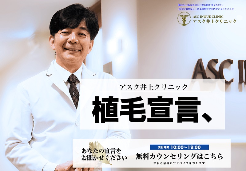 アスク井上クリニック